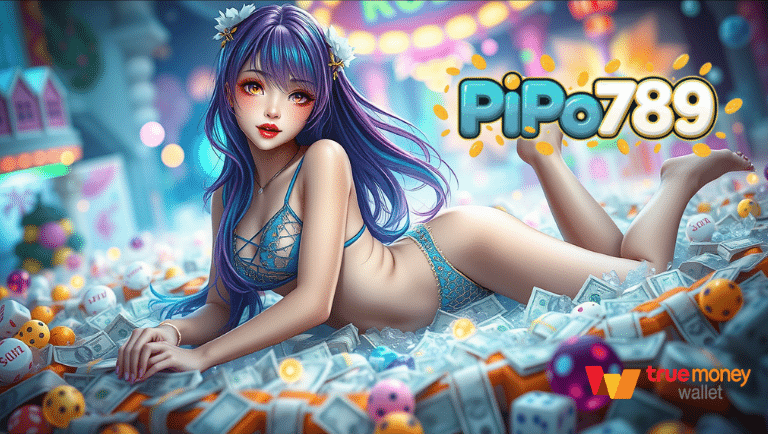 pipo789 ฝากถอนออโต้ รองรับวอเลท